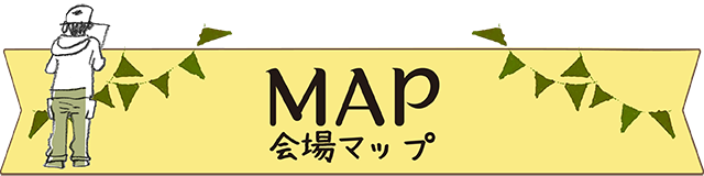 MAP 会場マップ