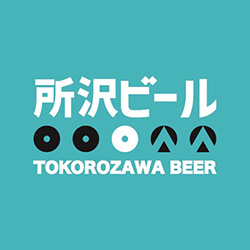 所沢ビール(埼玉)
